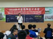 2018年-建築及都市設計專題講座
