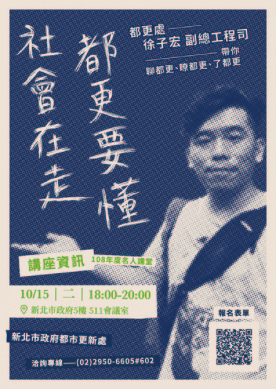 講座將於108年10月15日（星期二）下午6時整在市府5樓511會議室舉辦