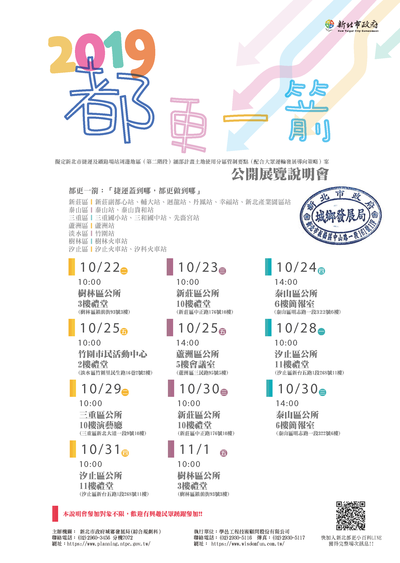 TOD二階說明會場次(北)