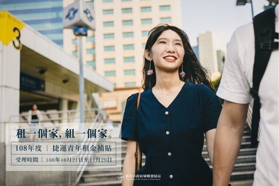 新北捷運青年住宅租金補貼今起受理