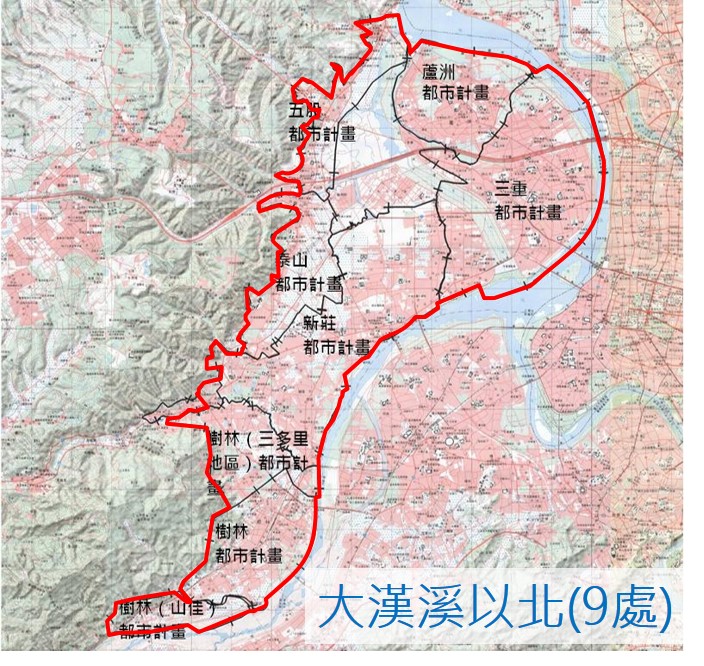 大漢溪北都市計畫，包含三重、蘆洲、新莊、龍壽迴龍（新北市轄境）、五股、泰山、樹林（三多里）、樹林、樹林（山佳）共計9處，計畫面積6,252.50公頃。