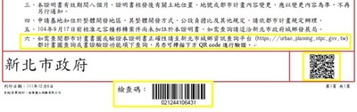 證明書防偽QR code