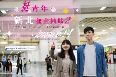 公告青年租金補貼第二次開辦