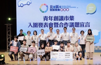 13組通過初審青年學子的創意提案進行發表，新北市長侯友宜也與北臺所有縣市首長以四大核心理念共同宣示合作宣言，一起讓北臺好、千萬人共榮共好。圖(二）