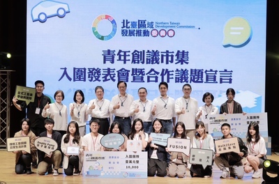 13組通過初審青年學子的創意提案進行發表，新北市長侯友宜也與北臺所有縣市首長以四大核心理念共同宣示合作宣言，一起讓北臺好、千萬人共榮共好。圖(三）