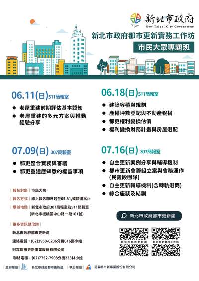 本次都更實務工作坊課程時間