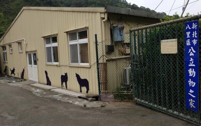  八里動物之家。