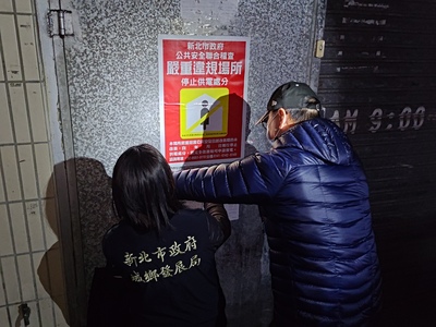 違規經營場所，執行斷水斷電處分。