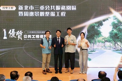 新北市三重公共服務園區暨周邊景觀整備工程榮獲優等獎肯定。