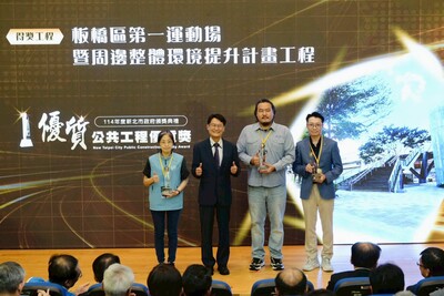 新北板橋區第一運動場暨周邊整體環境提升計畫工程，榮獲優等獎肯定。