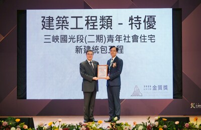 新北三峽國光段(二期)青年社會住宅新建統包工程，榮獲建築工程類特優獎，右為城鄉局黃國峰局長領獎。