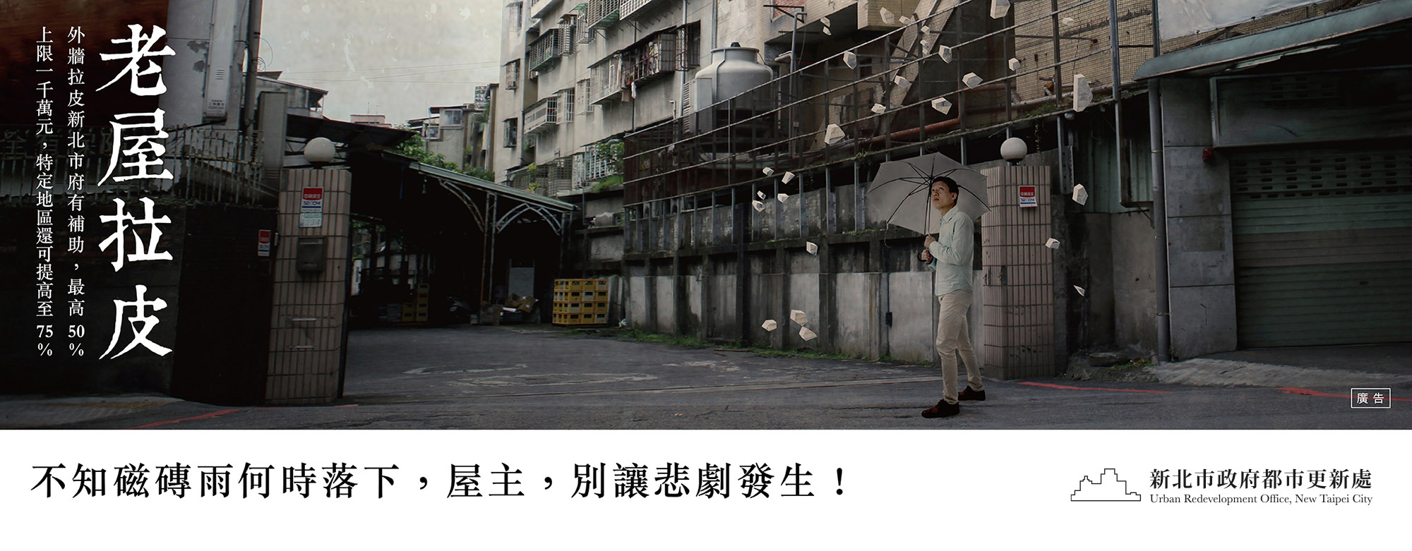 老屋拉皮(另開視窗)