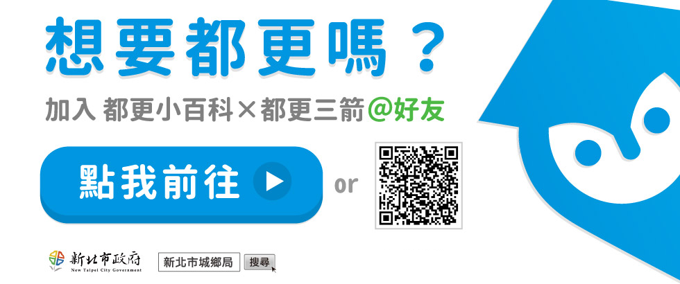 都更在走，小百科要在手(另開視窗)