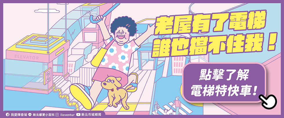 電梯特快車(另開視窗)