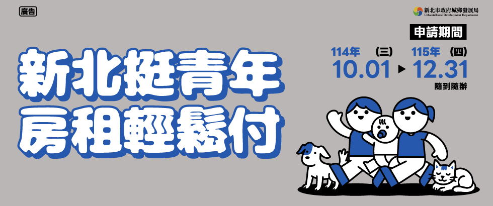 青年租金補貼(另開視窗)