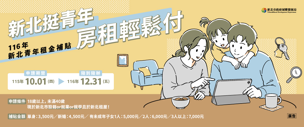 青年租金補貼(另開視窗)