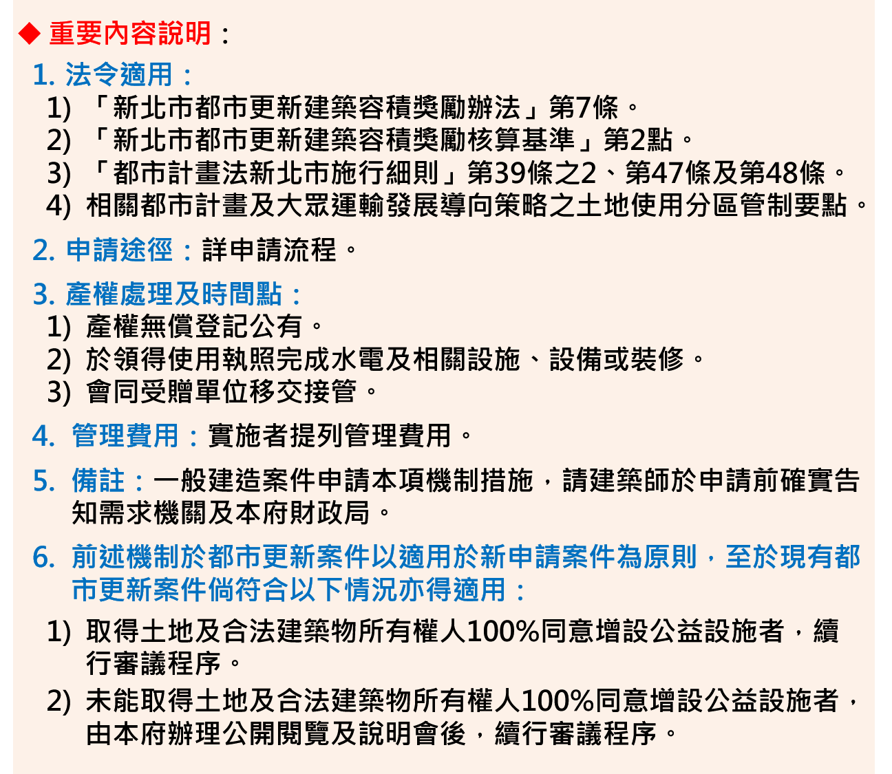 公益設施重要內容說明